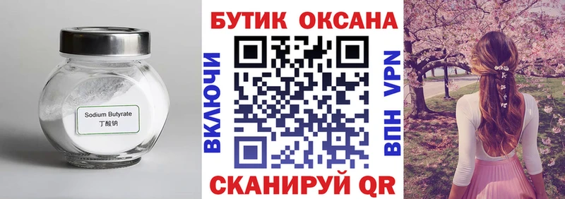 где найти наркотики  Калач-на-Дону  БУТИРАТ бутик 