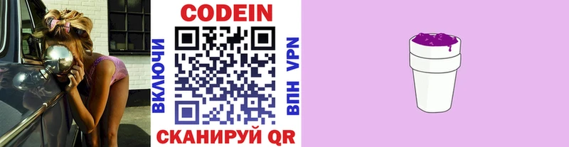Кодеиновый сироп Lean напиток Lean (лин)  Калач-на-Дону 